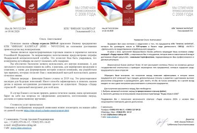 Лидер отрасли 2019, 2020 Лидер отрасли 2019, 2020