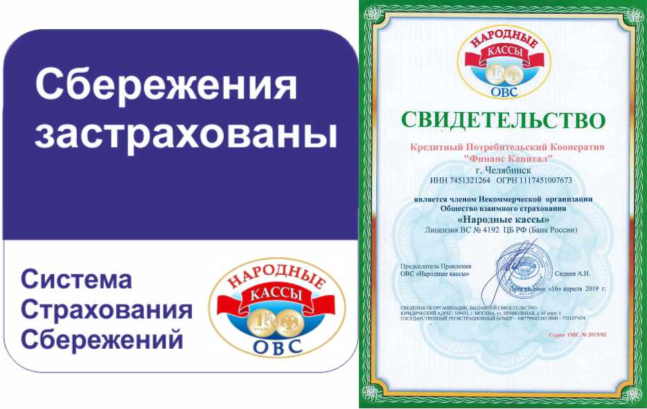 Участник системы страхования сбережений Участник системы страхования сбережений