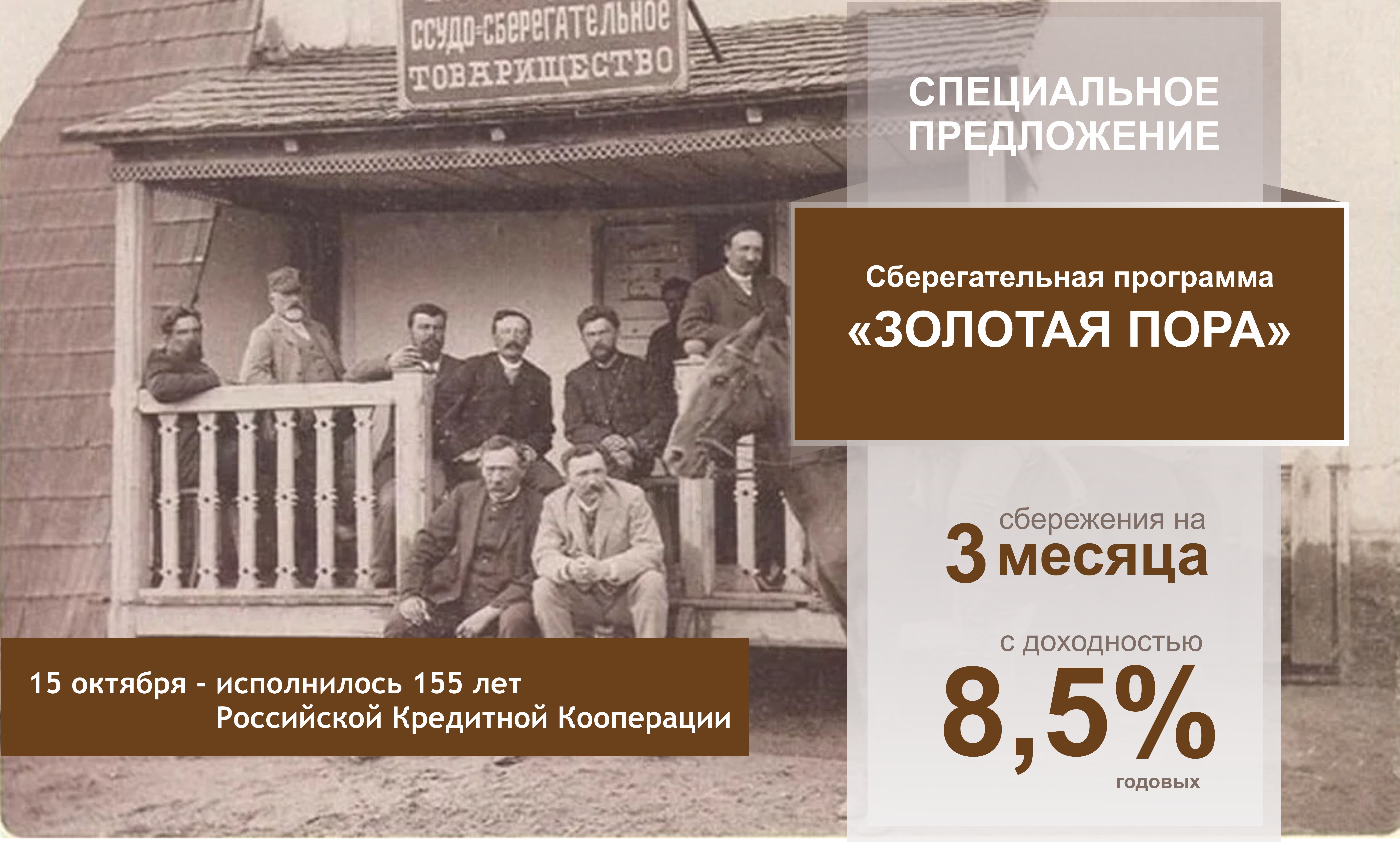 С Днем кредитной кооперации! С Днем кредитной кооперации!